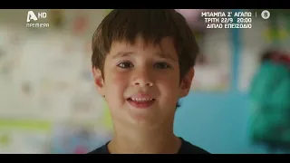 Μπαμπά, Σ'αγαπώ! | Πρεμιέρα Τρίτη 22/09 στις 20:00 με διπλό επεισόδιο