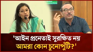 'আইন প্রনেতাই সুরক্ষিত নয়, আমরা কোন চুনোপুঁটি?' | Mytv