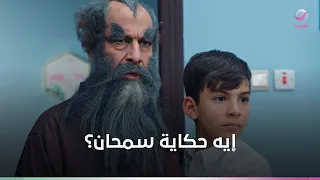 سمحان ورط عامر والشباب في أغرب ليلة