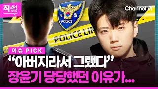 "Because he's my father": Why Jang Yoon-ki was so bold💥🤔... What did Jang Yoon-ki and his father ...