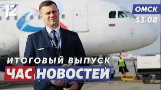 Пилот Белов добился нового расследования / Дизайнер из Омска звезда / Экспорт зерна. Новости Омска