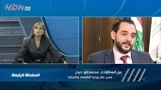 ماذا عن المازوت واحتكار أصحاب المولدات ؟وأين وزارة الإقتصاد بشأن ملف المازوت والأسعار ؟