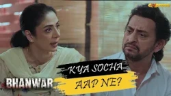 Kya Socha Aap Ne?!! | Bhanwar | Express TV