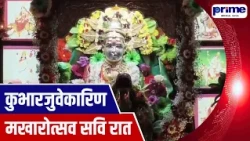 Navratri Celebrated at Kumbharjuvekarin Temple, Marcel