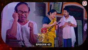 Sathara Waram | සතර වරම් | Episode 43 - (2026-02-12) | Rupavahini TeleDrama