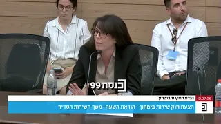 "אף פעם לא הצבעתי נגד בקשת הצבא, זו תהיה הפעם הראשונה שאאלץ לעשות את זה": ח"כ יעל רון בן משה
