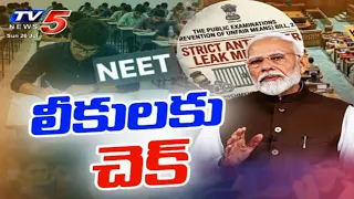 Union Cabinet Approved Public Examinations Amendment Bill - 2026, Introducing Special Task Forces