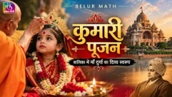 Sansad TV Special: Durga Puja 2026 | SPECIAL INTERVIEW WITH SWAMI CHANDRAKANTANANDA | Oct 20, 2026