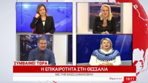 Συμβαίνει Τώρα 20/02/2026