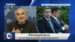 Επικαιρότητα | Εν Βεροία | 14/10/2026