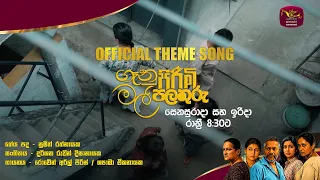 ගෑනු පිරිමි මල් පලතුරු | තේමා ගීතය | Genu Pirimi Mal Palathuru | Official Theme Song