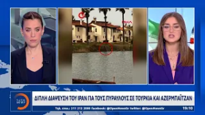 Διπλή διάψευση του Ιράν για τους πυραύλους σε Τουρκία και Αζερμπαιτζάν | OPEN TV