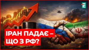 Росія ВИГРАЛА чи ПРОГРАЛА? Війна на Близькому Сході змінює все