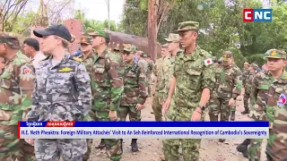 [VIDEO] Foreign Military Attachés’ Visit to An Seh Reinforced Recognition of Cambodia’s Sovereignty