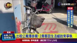 Man Stabbed to Death in Chiayi; Apartment Tenant Suspect Arrested in Taoyuan [Breaking News]