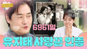 만난 날짜까지 정확하게 기억하는 남자, 유지태｜냉장고를 부탁해｜JTBC 260111 방송