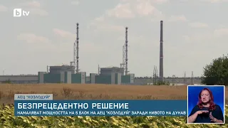 Критичното положение на река Дунав: Намаляват мощността на пети блок на АЕЦ „Козлодуй”