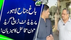 Jinnah Garden Lahore hosts President's Trophy Grade"One" final | Yahya Hussaini