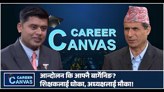 आन्दोलन कि आफ्नै बार्गेनिङ? शिक्षकलाई धोका, अध्यक्षलाई मौका !