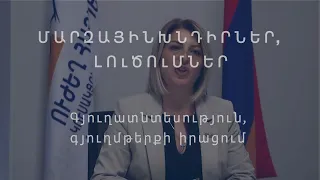 Գյուղատնտեսություն, գյուղմթերքի իրացում