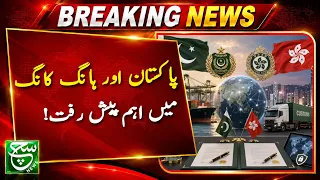 Federal Minister Jam Kamal Khan Meets Hong Kong Chief Executive  Such News