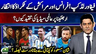 FIFA World Cup - France vs Morocco - International media criticizing Argentina? - Score - Geo News