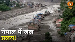 नेपाल में जल प्रलय! मानवता के लिए बड़ा संकट | Nepal Flash Flood | Iss Waqt