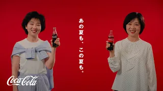 Coca-Cola Commercial featuring Yuko Tani