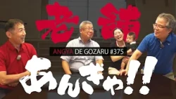 Angya de Gozaru!! #375 Long-Standing Shop Pilgrimage!! (Aired July 27, 2025)