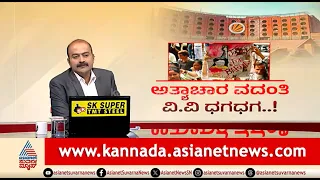 ವಿದ್ಯಾರ್ಥಿನಿ ಮೇಲೆ ಅತ್ಯಾ*ಚಾರ ನಡೆದಿದ್ದು ನಿಜಾನಾ?, ಮಸೀದಿ ತೆರವು.. ಉಜ್ಜಯಿನಿ ರಣಾಂಗಣ |News Hour |LPU Protest