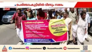 ഭൂമിയെവിടെ സർക്കാരേ?; കുടിയിറക്കപ്പെട്ടവർക്ക് ഭൂമി നൽകുമെന്ന വാഗ്ദാനം 8 വർഷം കഴിഞ്ഞിട്ടും നടപ്പായില്