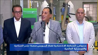 رئيس الوزراء فى جولة موسعة لافتتاح 9 مشروعات صناعية بالمنطقة الاقتصادية لقناة السويس