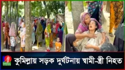 মহাসড়কের পাশে গাড়িচাপায় প্রাণ গেল স্বামী-স্ত্রীর
