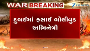 Iran Israel War: Dubaiમાં ફસાઈ બોલીવુડ અભિનેત્રી, Flight રદ થતાં Sonal Chauhan અટવાઈ