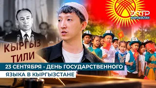 SEPTEMBER 23 - STATE LANGUAGE DAY IN KYRGYZSTAN