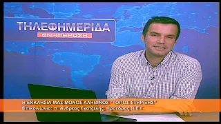 Η Εκκλησία μας μόνος αληθινός τόπος στήριξης | π. Ανδρέας Γκατζέλης 7.7.2026