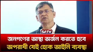 জনগণের আস্থা অর্জন করতে হবে, অপ'রা'ধী যেই হোক আইনি ব্যবস্থা: স্বরাষ্ট্রমন্ত্রী | Home Minister