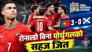 युरोपियन नेशन्स लिगमा क्रिस्टियानो रोनाल्डो बिना पोर्चुगलको सहज जित || News Report