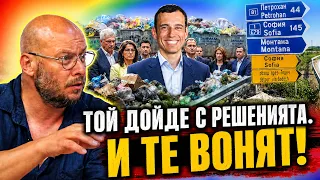 Виктор Димчев - враг на прогреса и промяната - за Онзи, който дойде с решенията... и те вонят