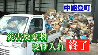 "Extend it for another month": Disaster waste collection ends in Nakanoto, a farmer shares his de...