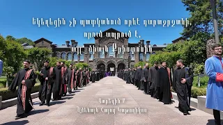 Եկեղեցին չի պատկանում որևէ դարաշրջանի, որում ապրում է, այլ` միայն Քրիստոսին