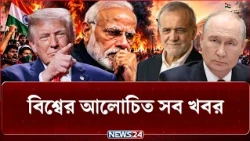 যন্তর মন্তরের ঝ-ড়ে মোদির গদি নড়বড়ে? | বিশ্বের আলোচিত সব খবর | NEWS24
