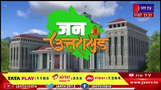 Uttarakhand Bulletin | Uttarakhand Bulletin Dated 11th July 2026 | Time 09:30 PM | JAN TV
