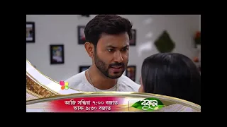 Bokul- বকুল | Promo | 01st July 2026 | Ep No 81