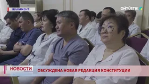 ОБСУЖДЕНА НОВАЯ РЕДАКЦИЯ КОНСТИТУЦИИ
