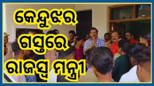 Revenue Minister Reaction: ରାଜସ୍ବ ମନ୍ତ୍ରୀ ସୁରେଶ୍ ପୂଜାରୀ, ସମନ୍ଵୟ ବିକାଶ ପ୍ରକଳ୍ପର କଲେ ସମୀକ୍ଷା । Odisha