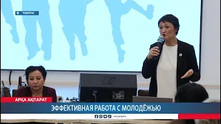 Эффективная работа с молодёжью