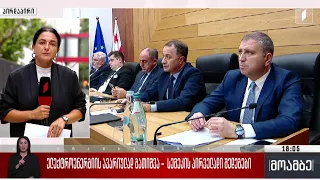 ელექტროენერგიის ავარიულად გათიშვა - სემეკის პირველადი შედეგები