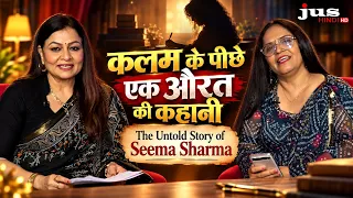 महिला, लेखन और साहित्य: सीमा शर्मा ने खोले जिंदगी, संघर्ष और लेखनी के राज | DASTAK