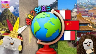 🌎 World Travel from Home | Peru, China, France | Why? Why? A Dumpling World Tour | KBS Broadcast